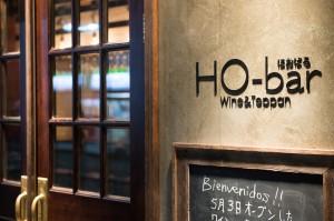 ho-bar_web_027 ho-bar_web_027