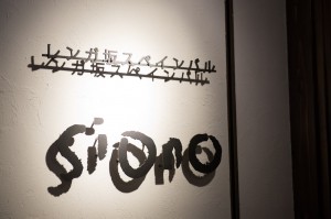 レンガ坂スペインバル Siono